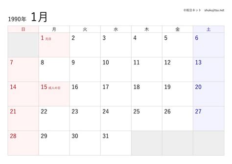 1990年11月|1990年11月の詳細カレンダー｜平成2年の祝日・六曜・月齢・開 